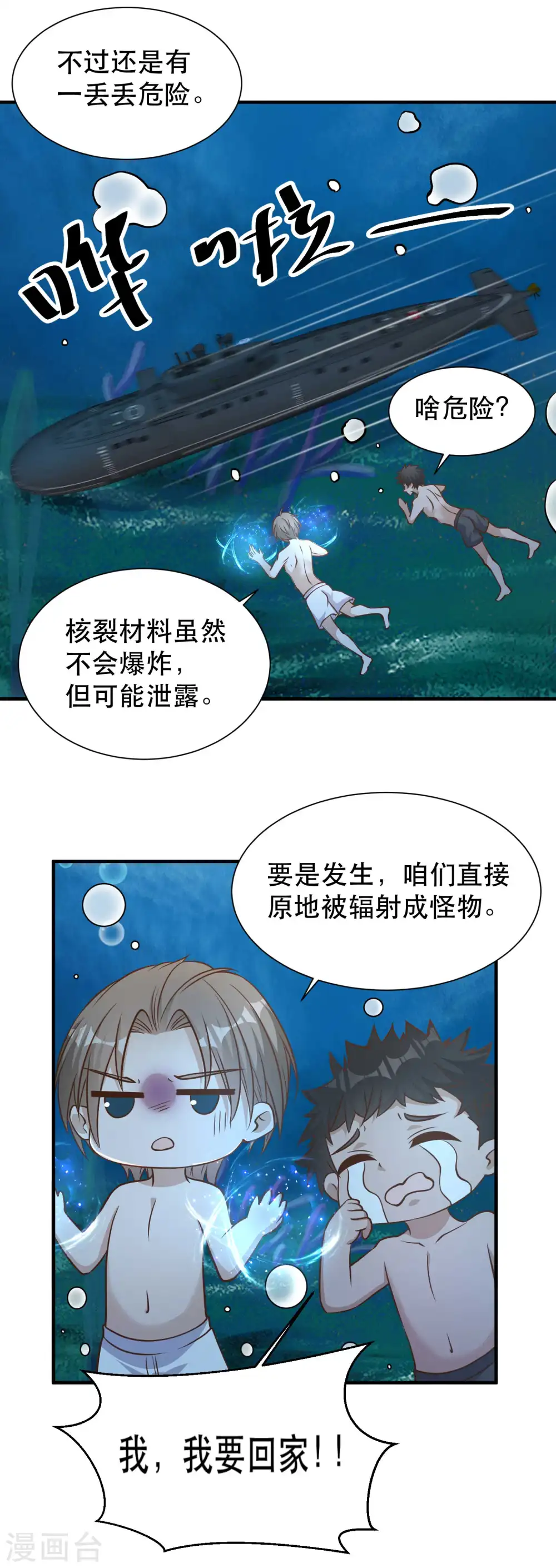 第86话 有异性没人性 第8页