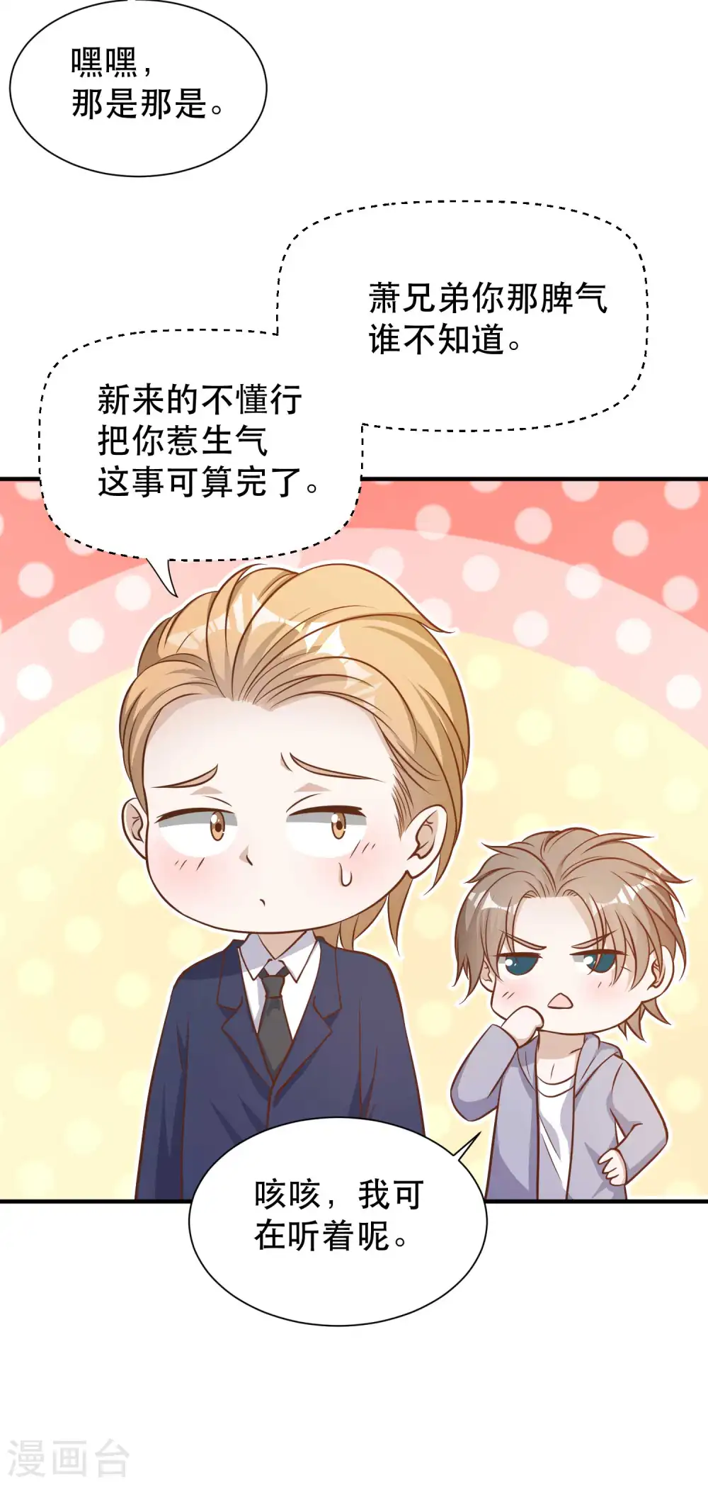 第86话 有异性没人性 第10页