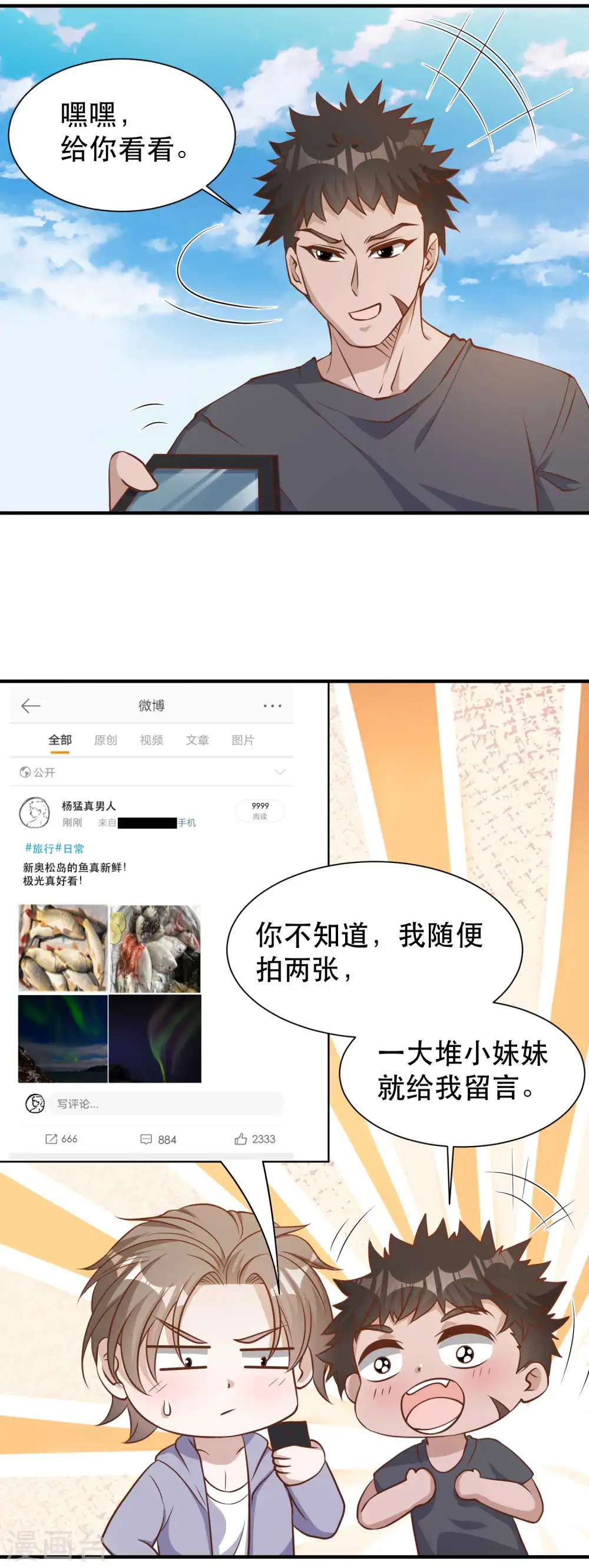 第86话 有异性没人性 第12页