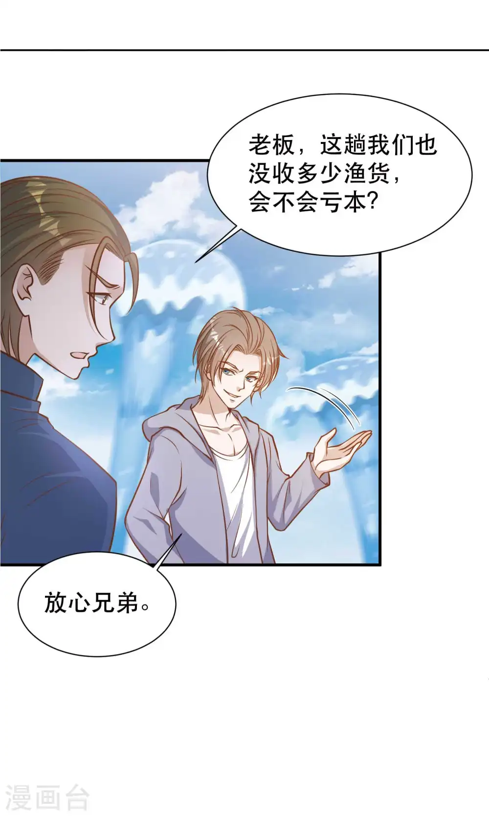 第86话 有异性没人性 第18页