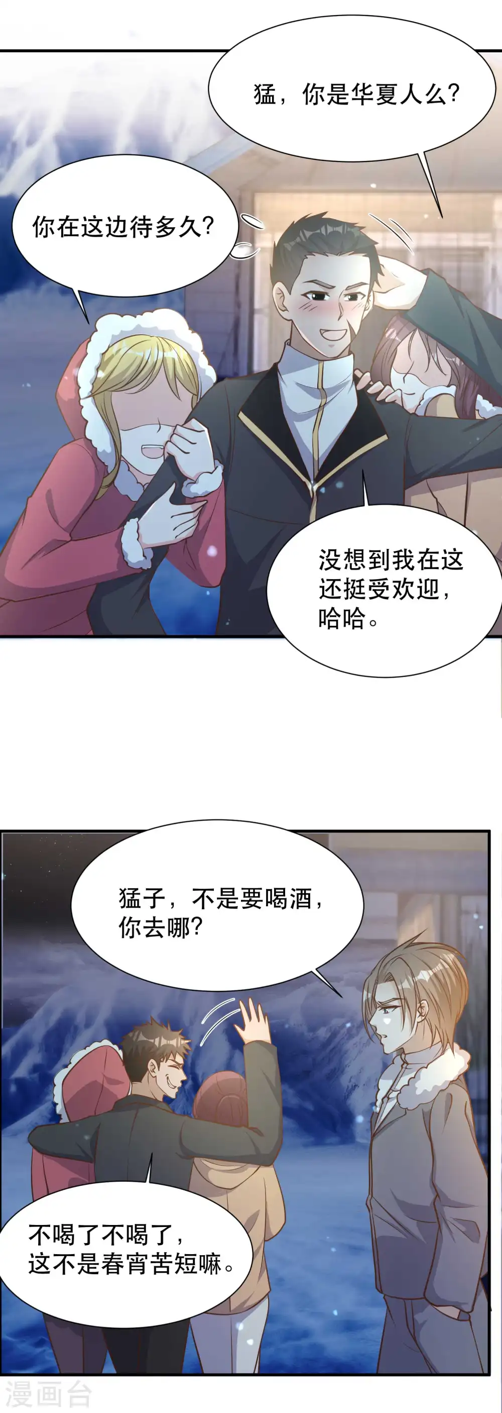 第86话 有异性没人性 第21页