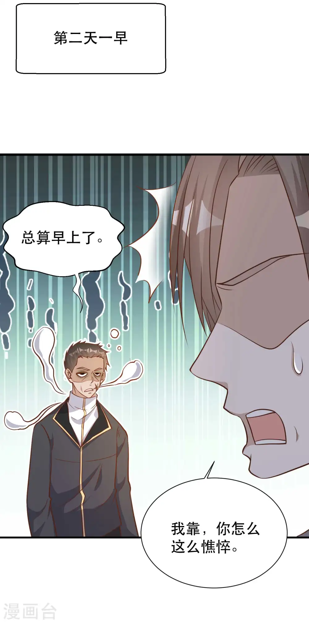 第86话 有异性没人性 第23页