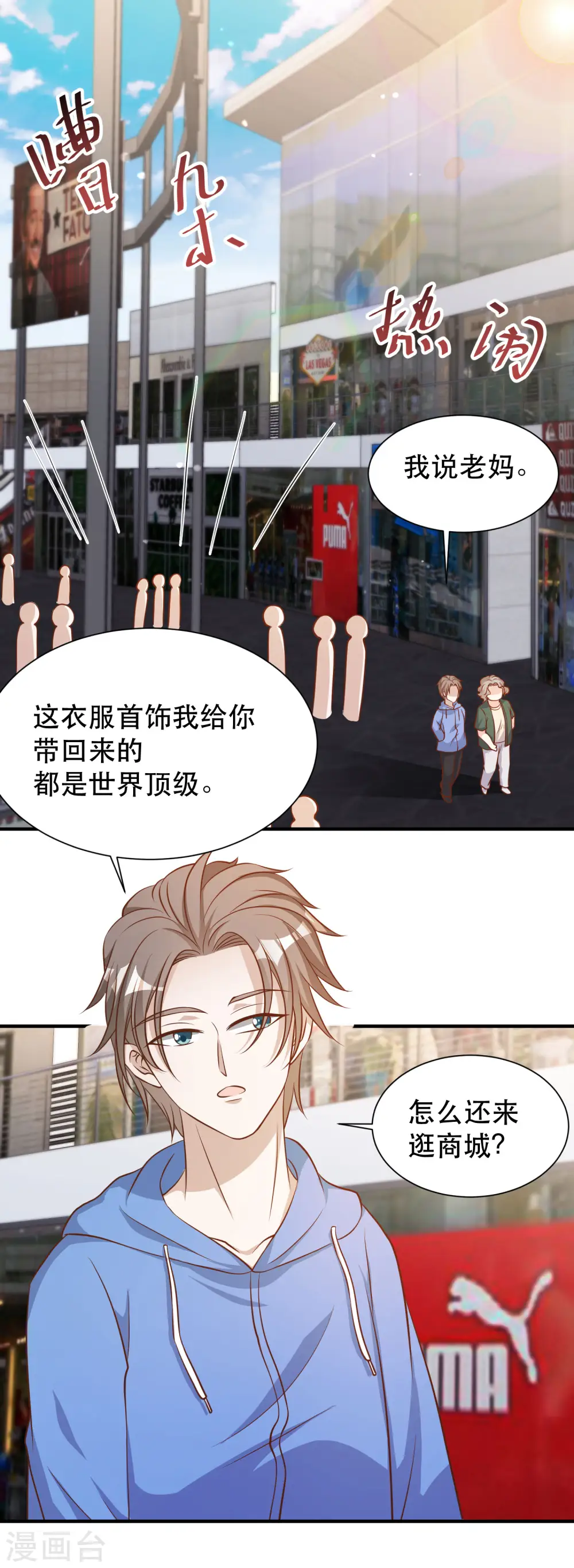 第89话 金龟婿 第2页
