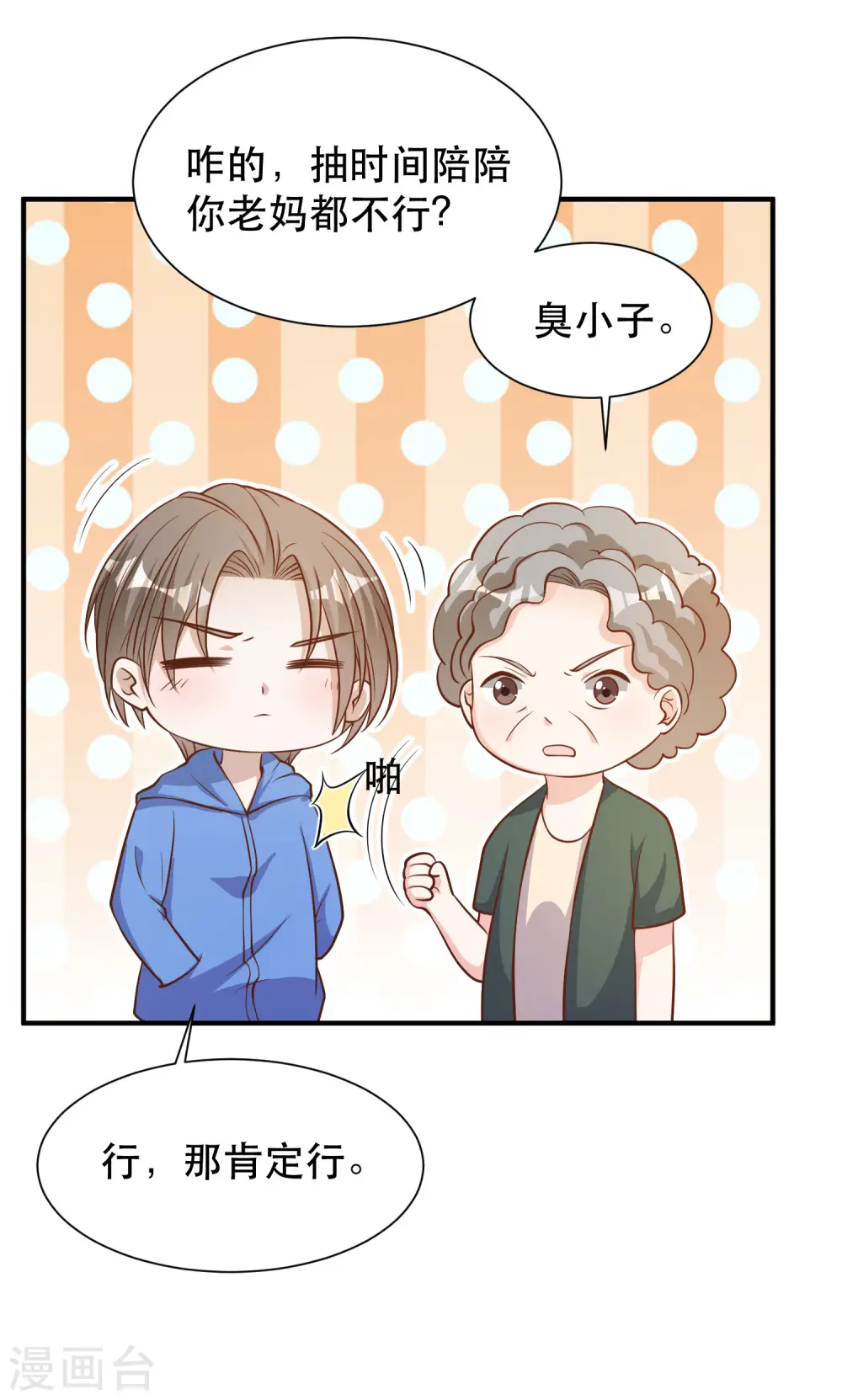 第89话 金龟婿 第3页