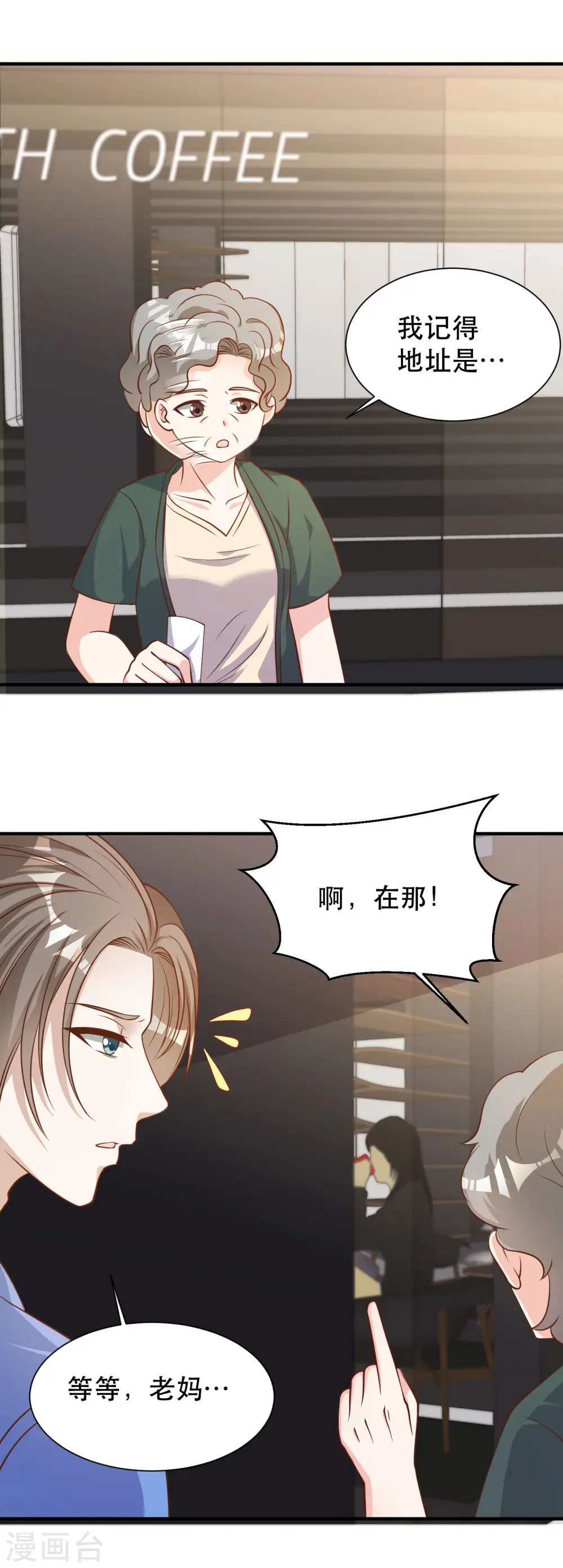 第89话 金龟婿 第4页