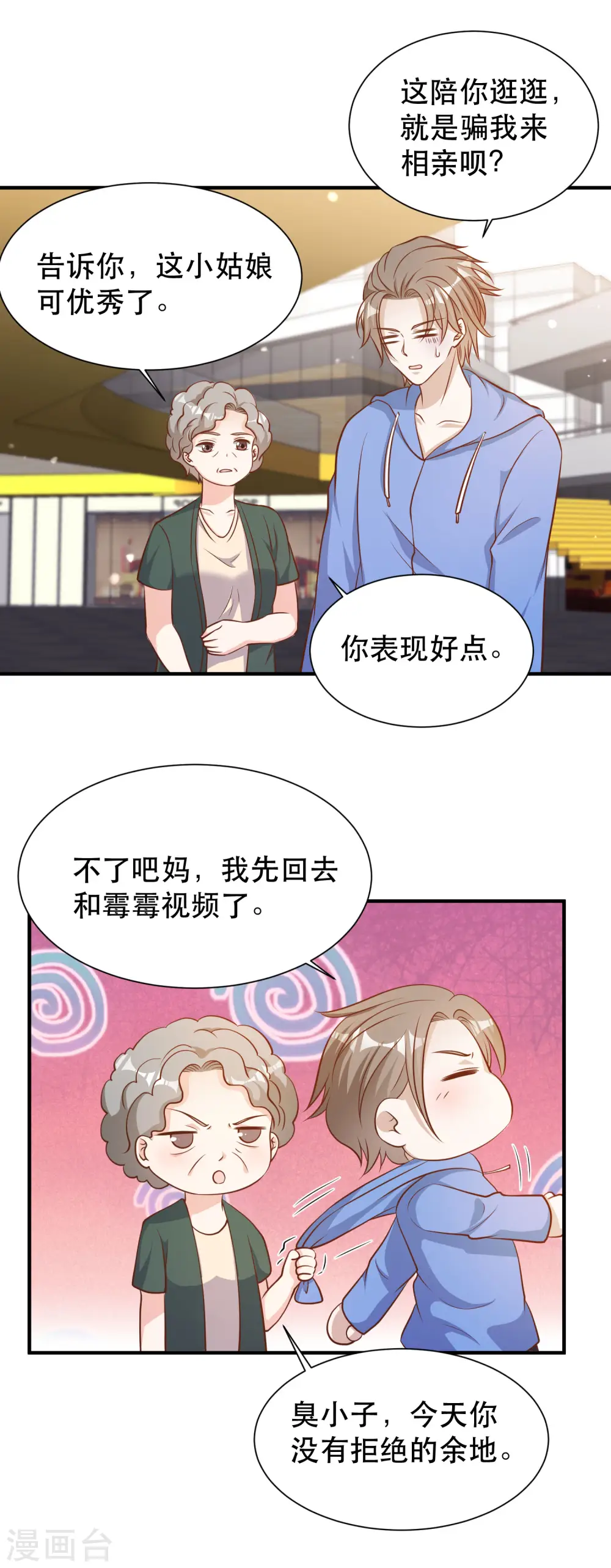 第89话 金龟婿 第5页