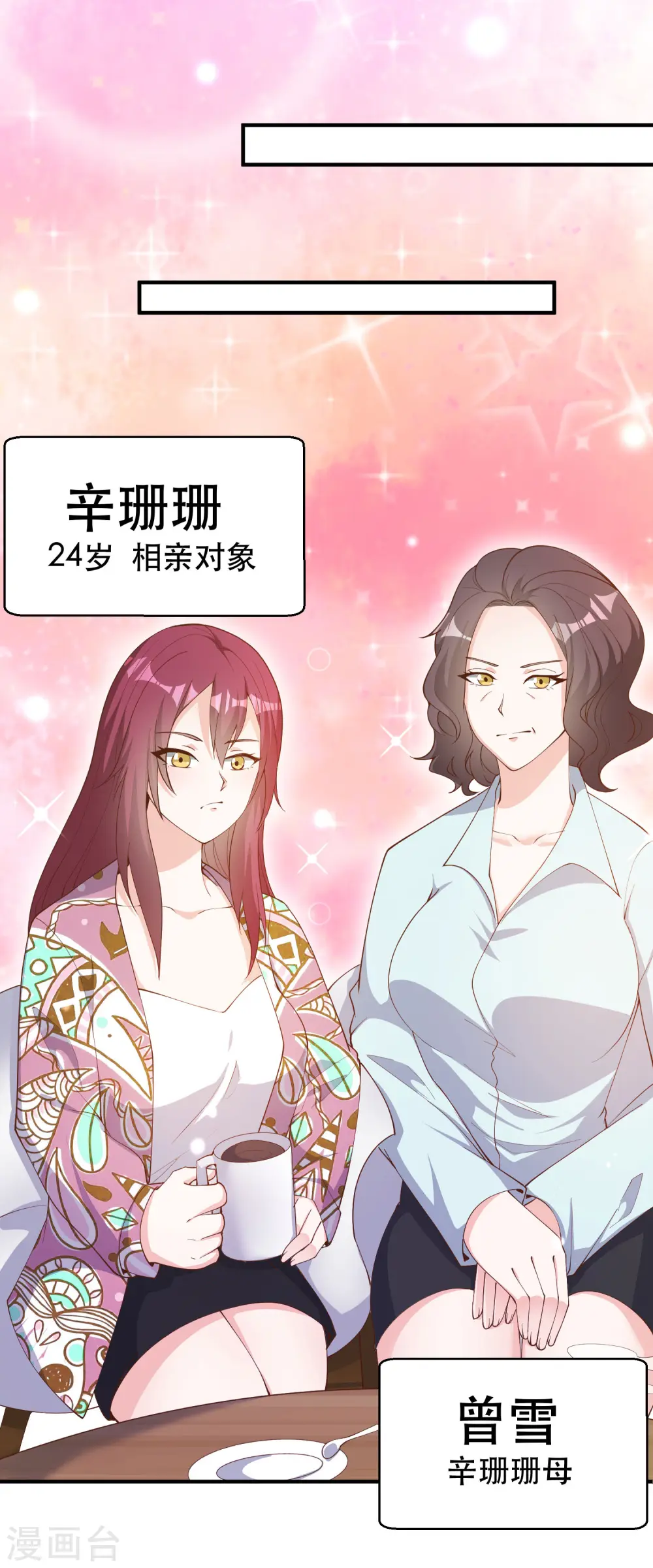 第89话 金龟婿 第6页