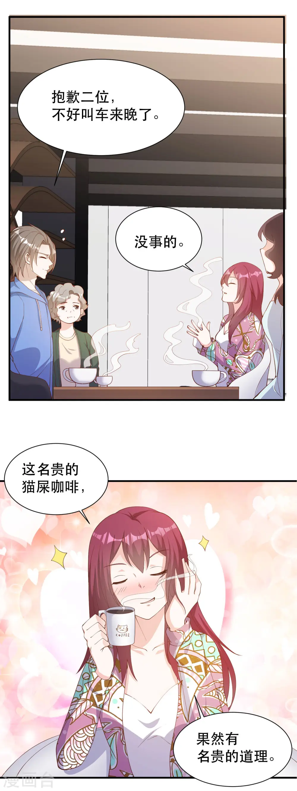 第89话 金龟婿 第7页