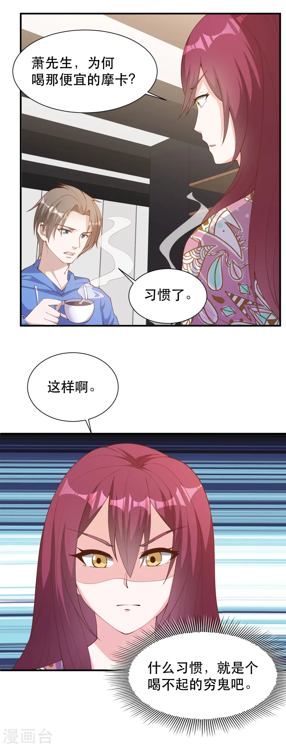 第89话 金龟婿 第8页