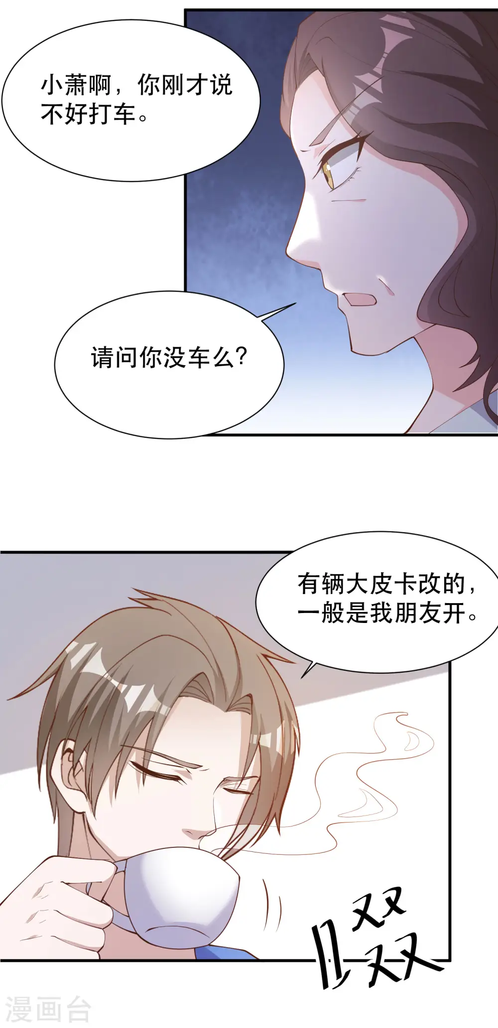第89话 金龟婿 第9页