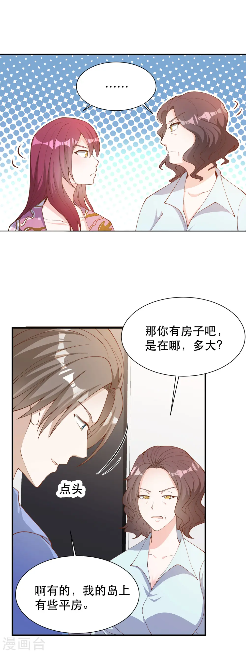第89话 金龟婿 第10页