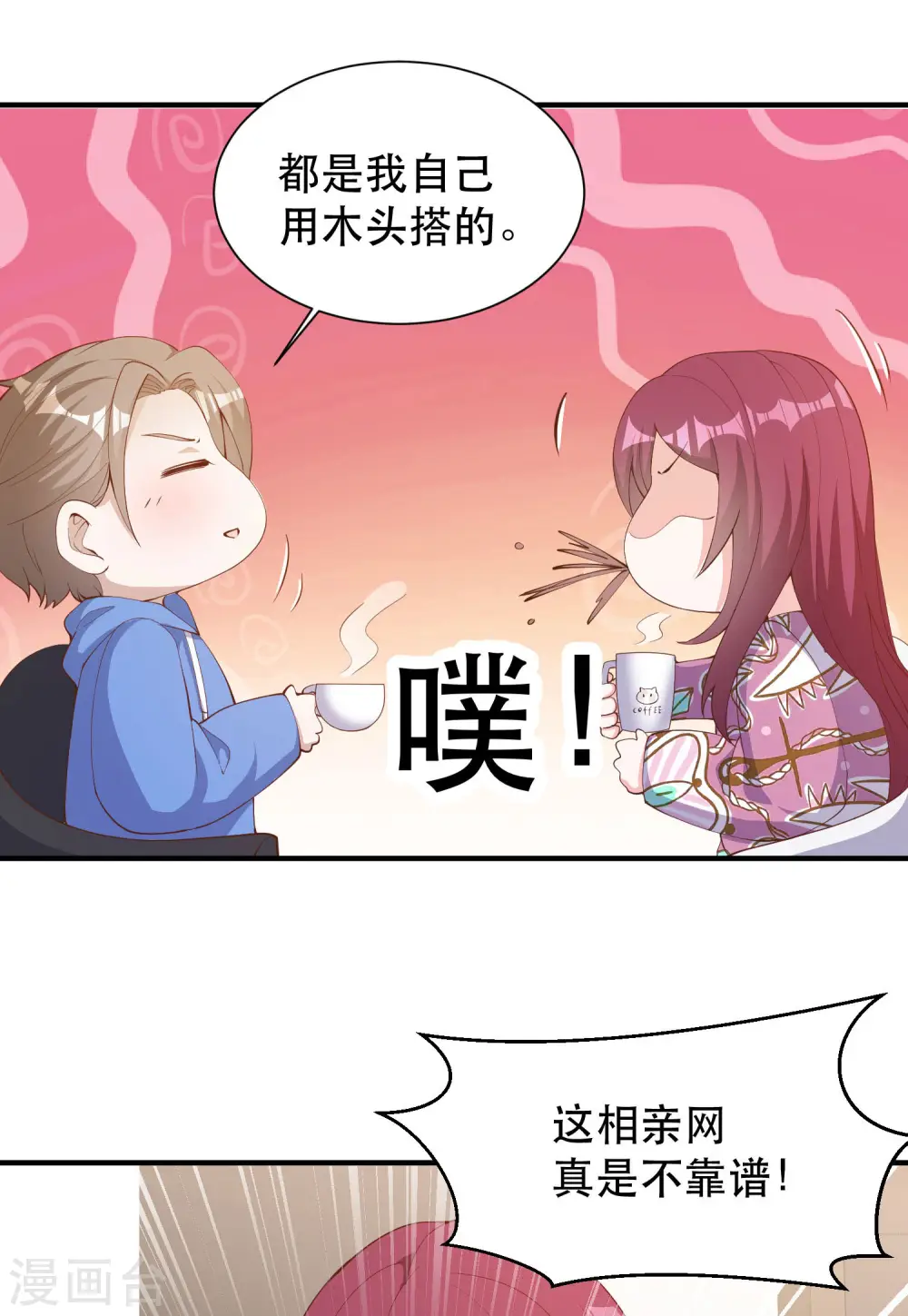 第89话 金龟婿 第11页