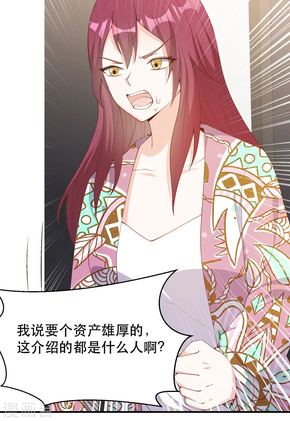第89话 金龟婿 第12页