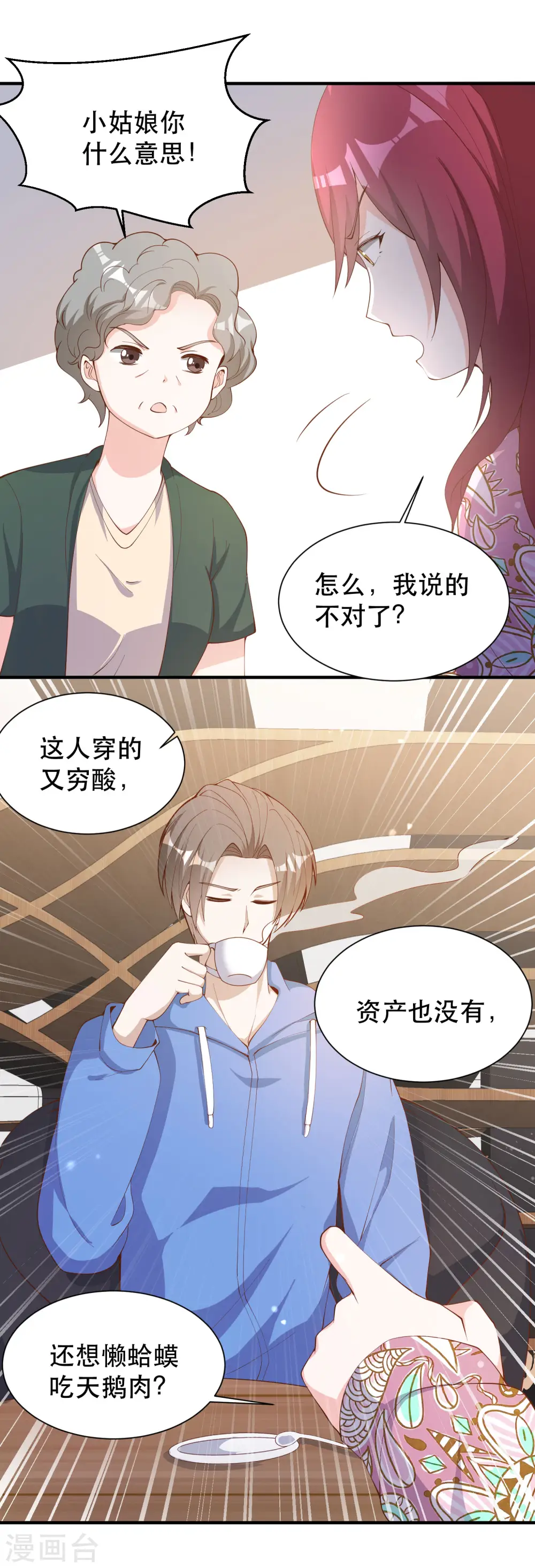 第89话 金龟婿 第13页
