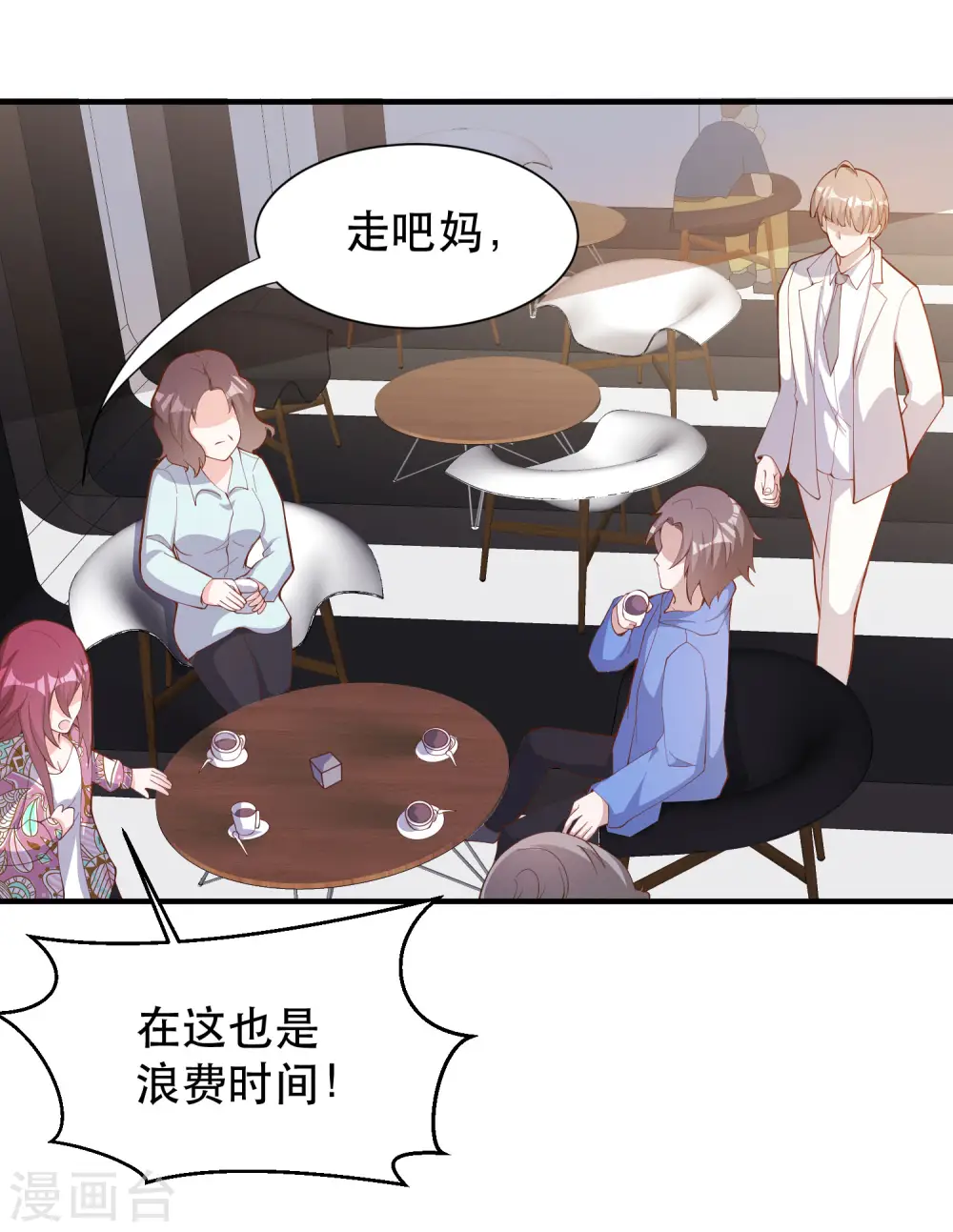 第89话 金龟婿 第14页
