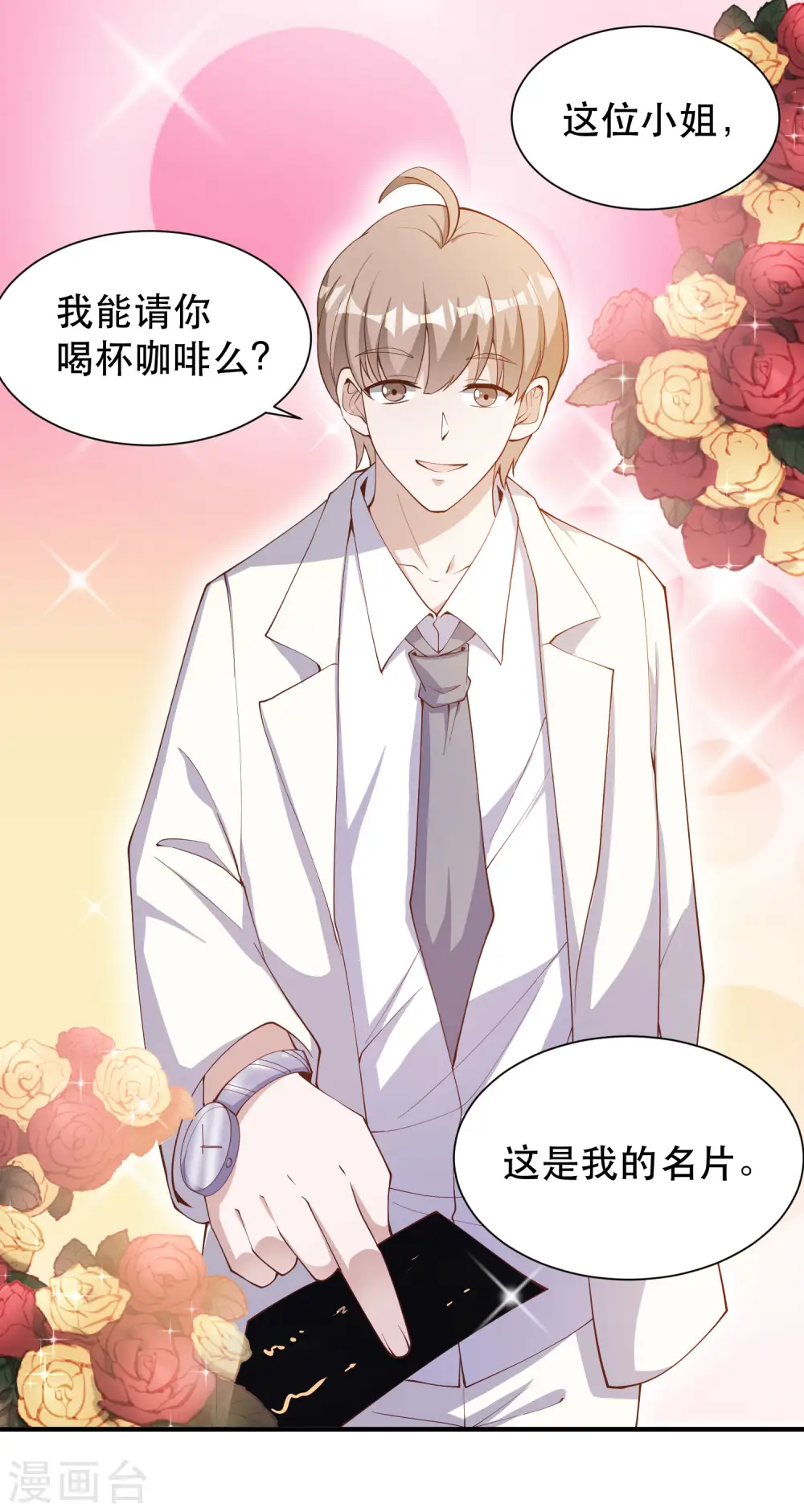 第89话 金龟婿 第15页