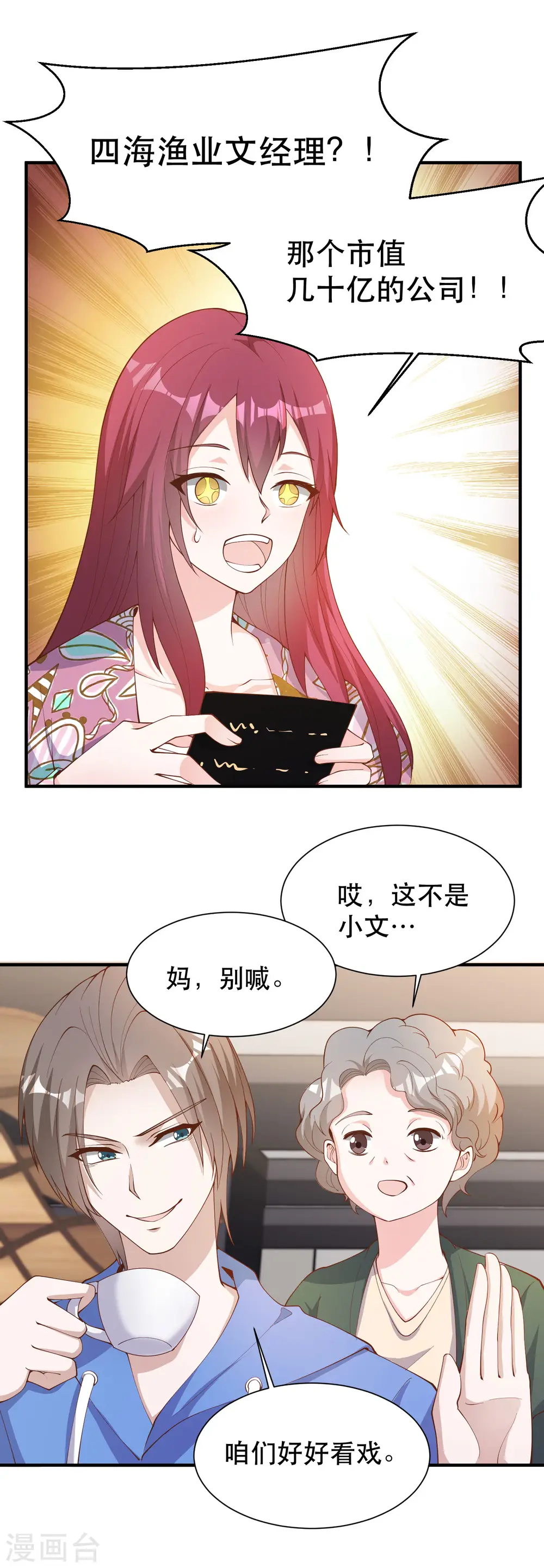 第89话 金龟婿 第16页