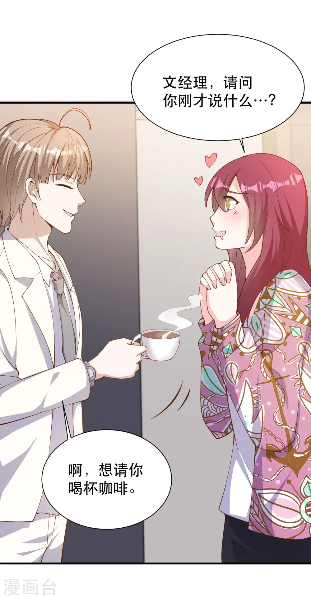 第89话 金龟婿 第17页
