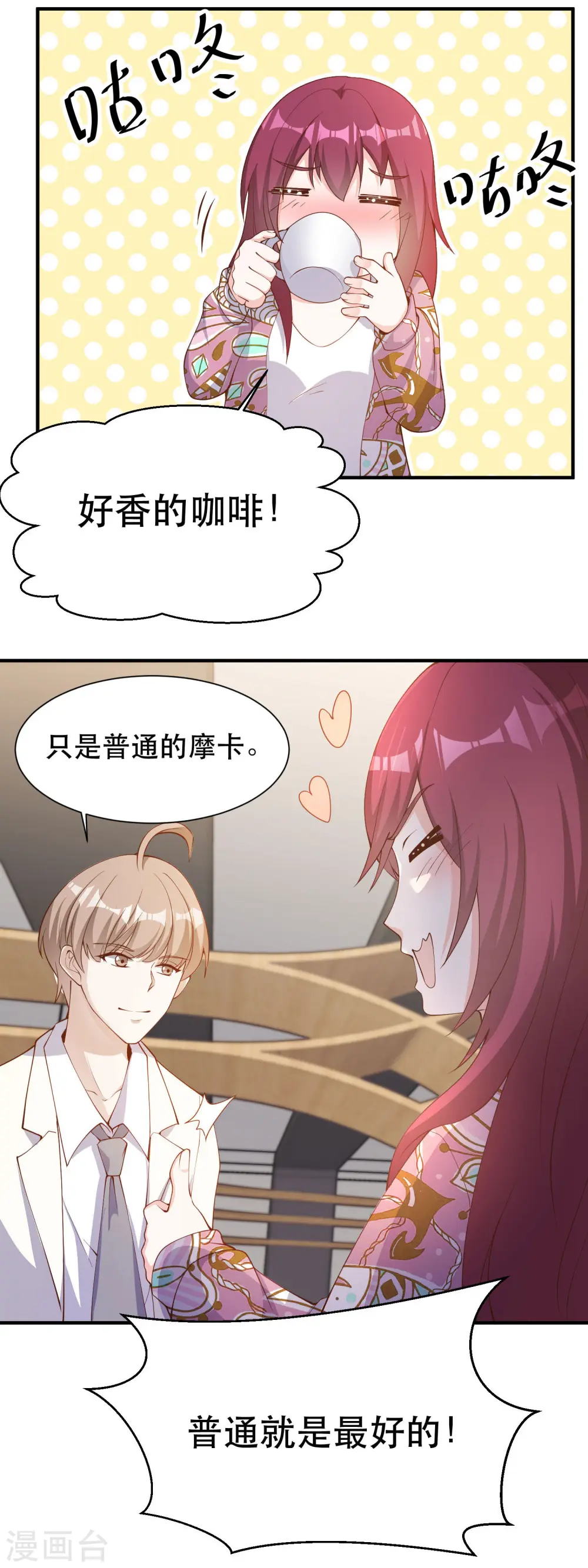 第89话 金龟婿 第18页