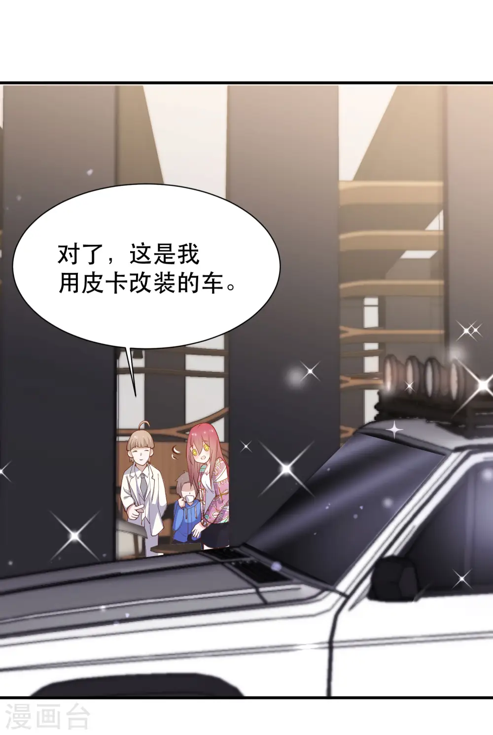 第89话 金龟婿 第19页