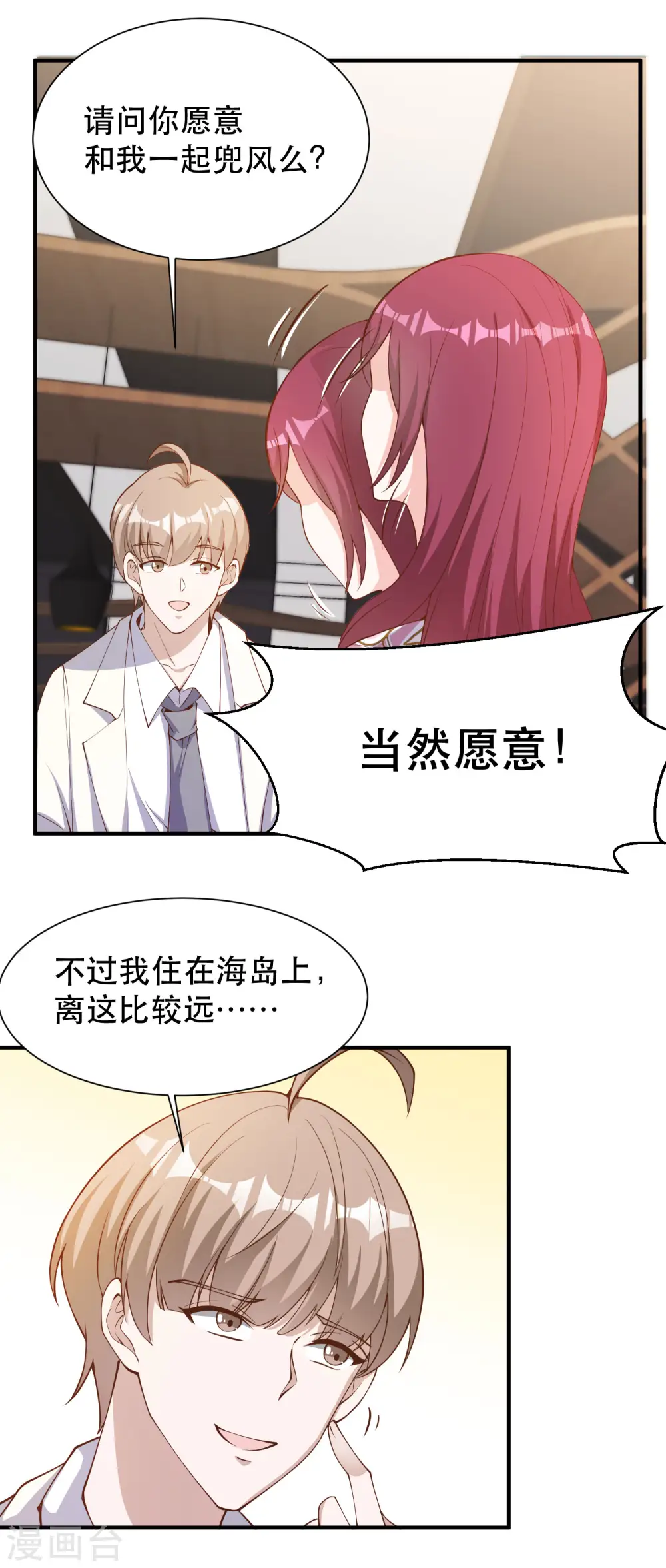 第89话 金龟婿 第20页