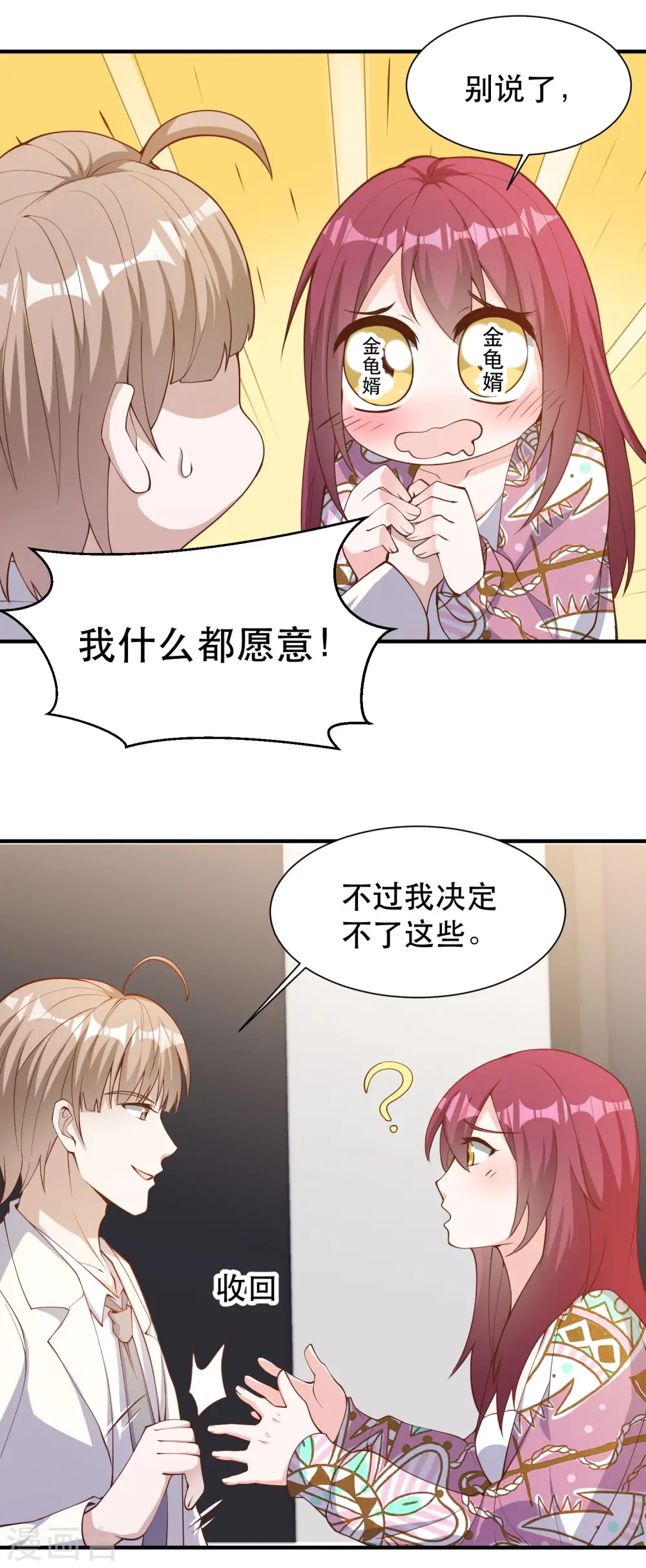第89话 金龟婿 第21页