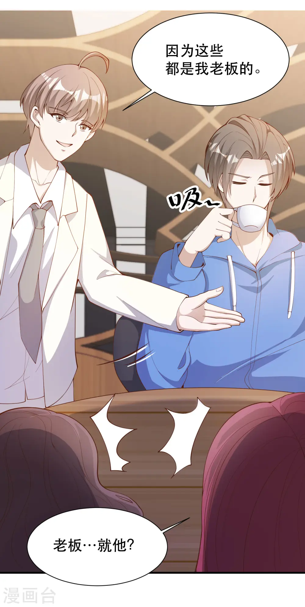 第89话 金龟婿 第22页