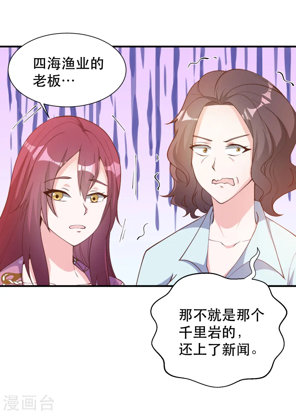 第89话 金龟婿 第23页