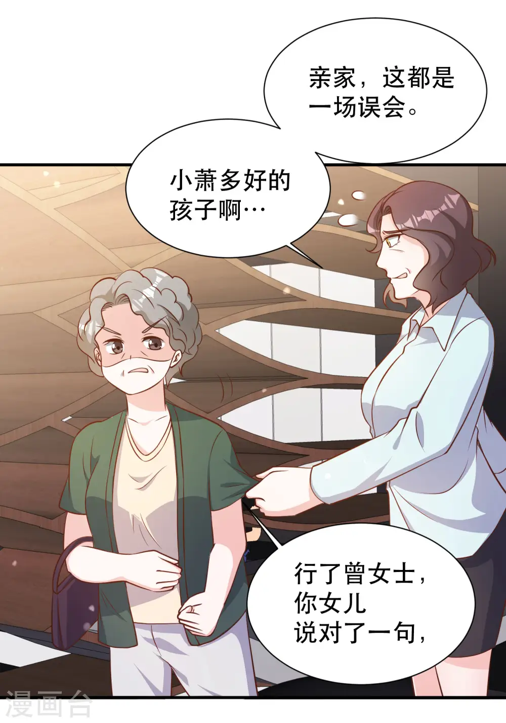 第89话 金龟婿 第24页