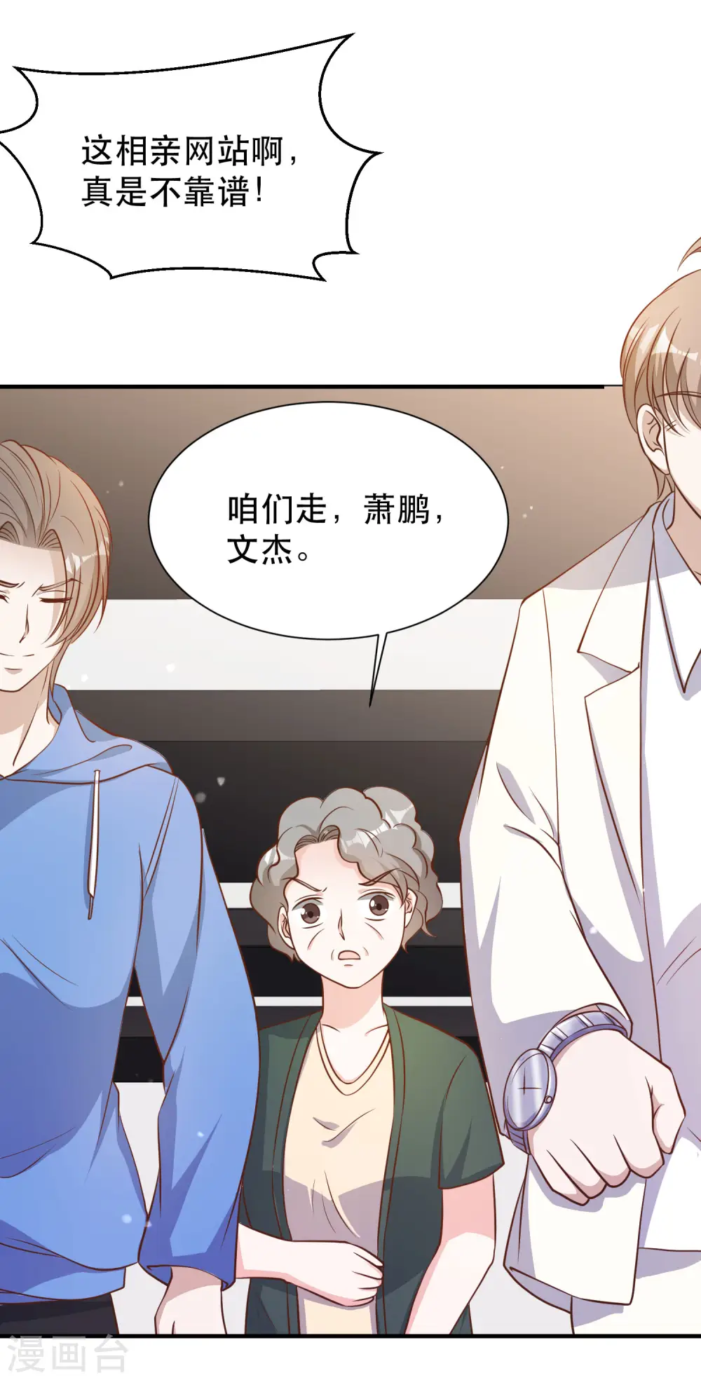 第89话 金龟婿 第25页