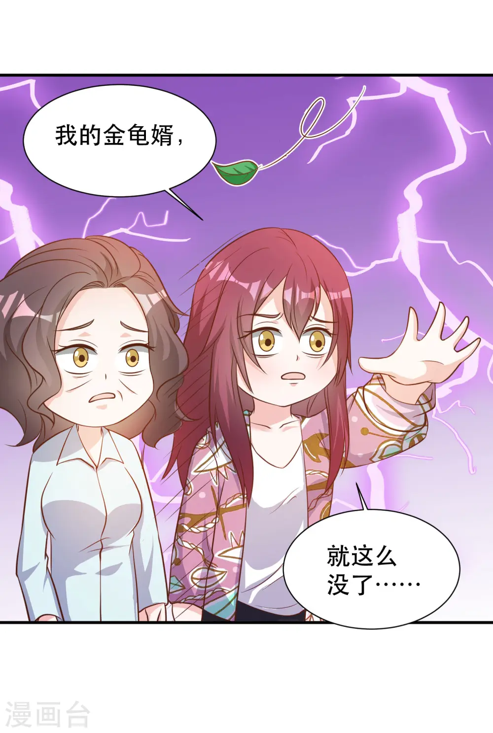 第89话 金龟婿 第26页