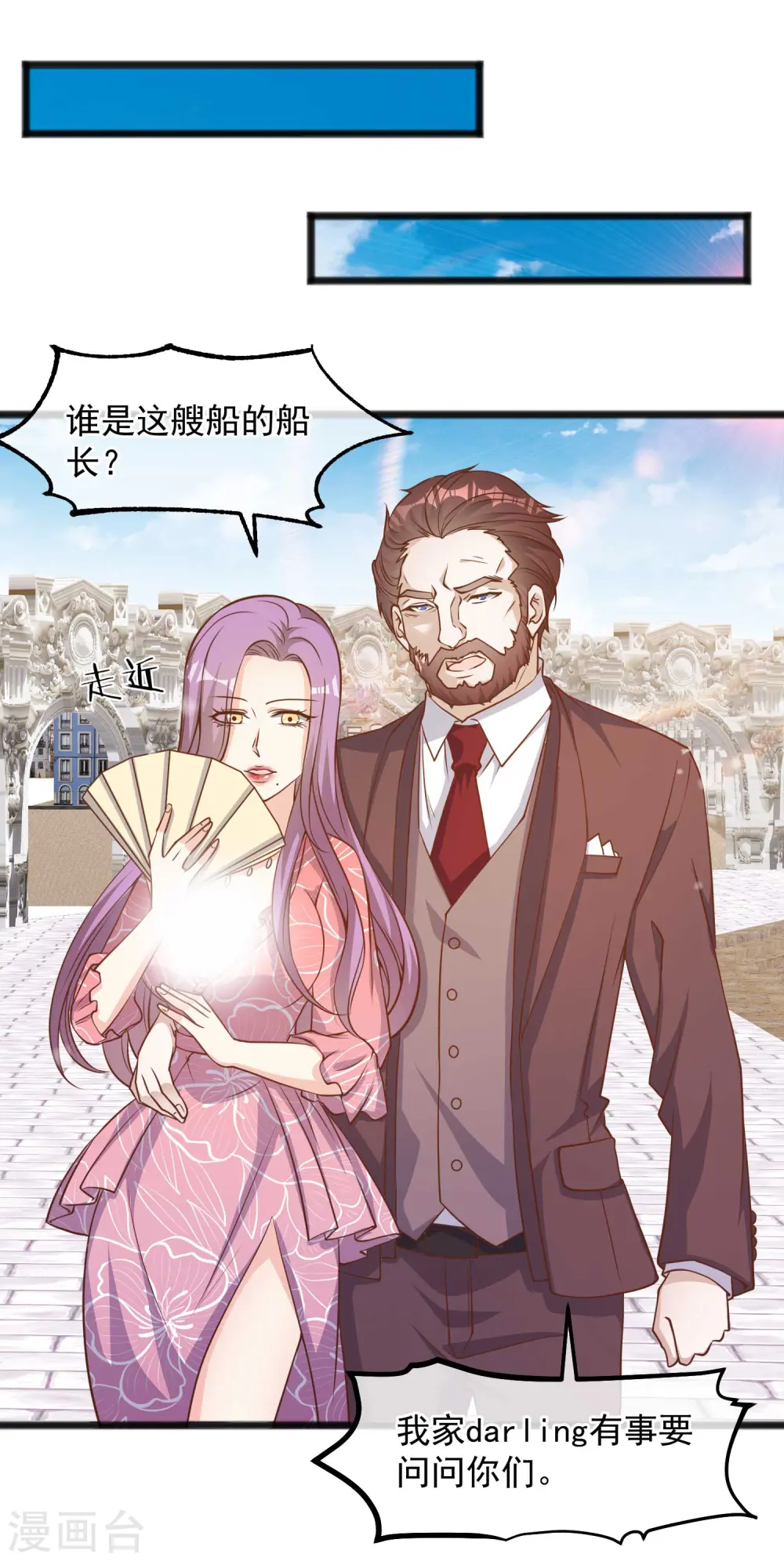 第83话 谁是随从？ 第2页