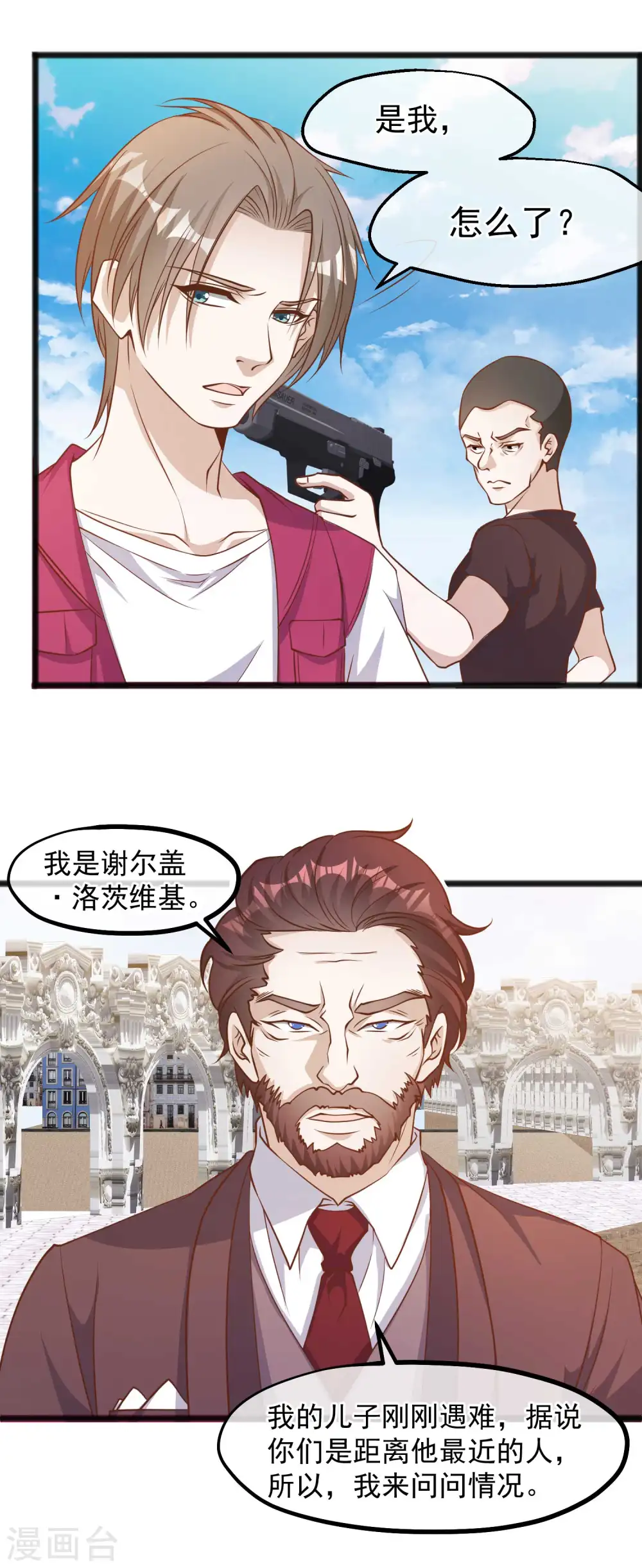 第83话 谁是随从？ 第3页