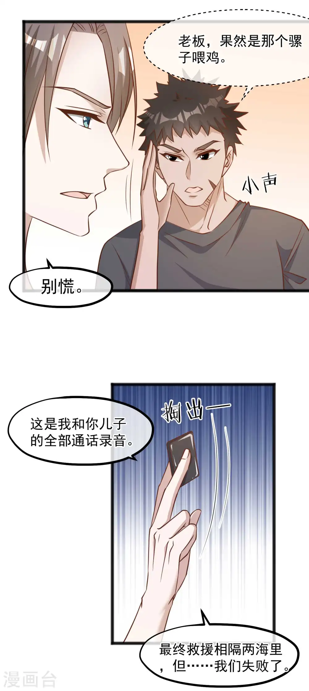 第83话 谁是随从？ 第4页