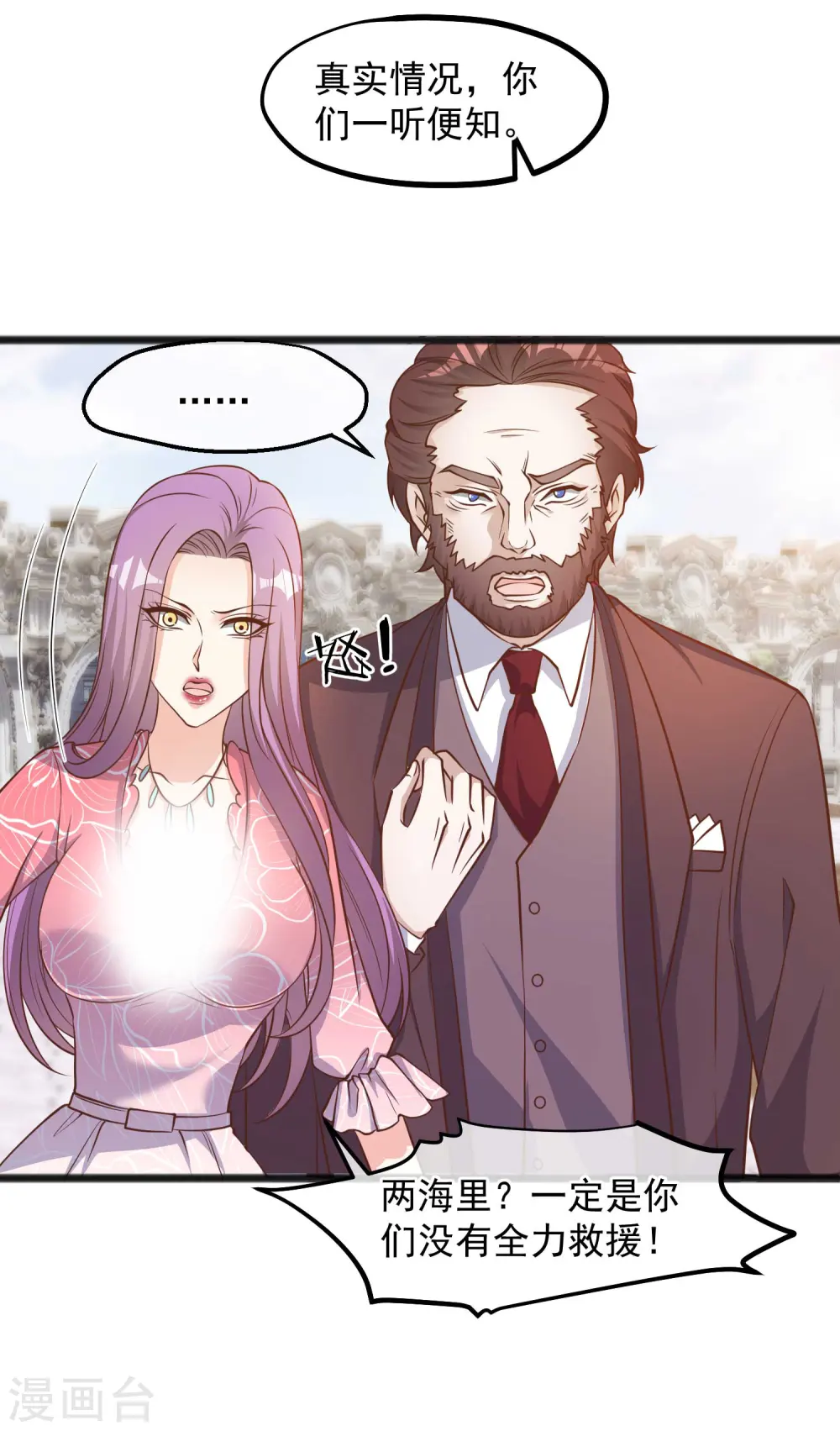 第83话 谁是随从？ 第5页