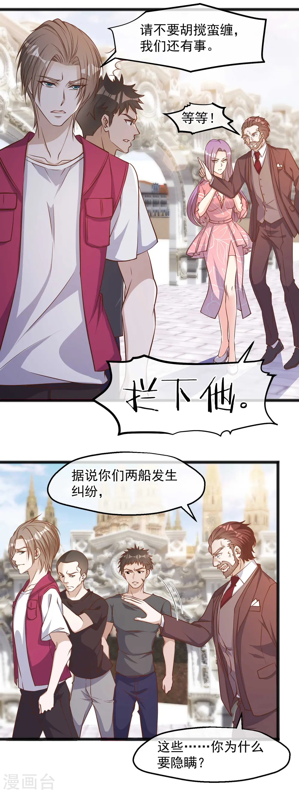 第83话 谁是随从？ 第6页