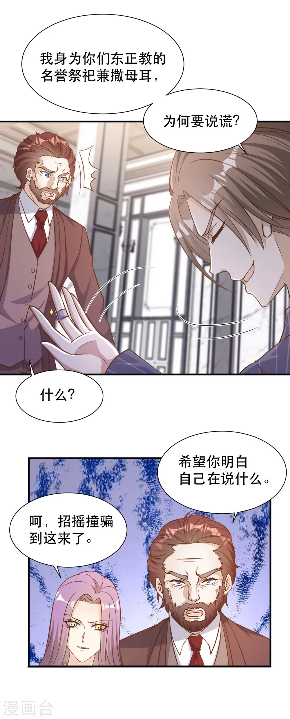 第83话 谁是随从？ 第7页