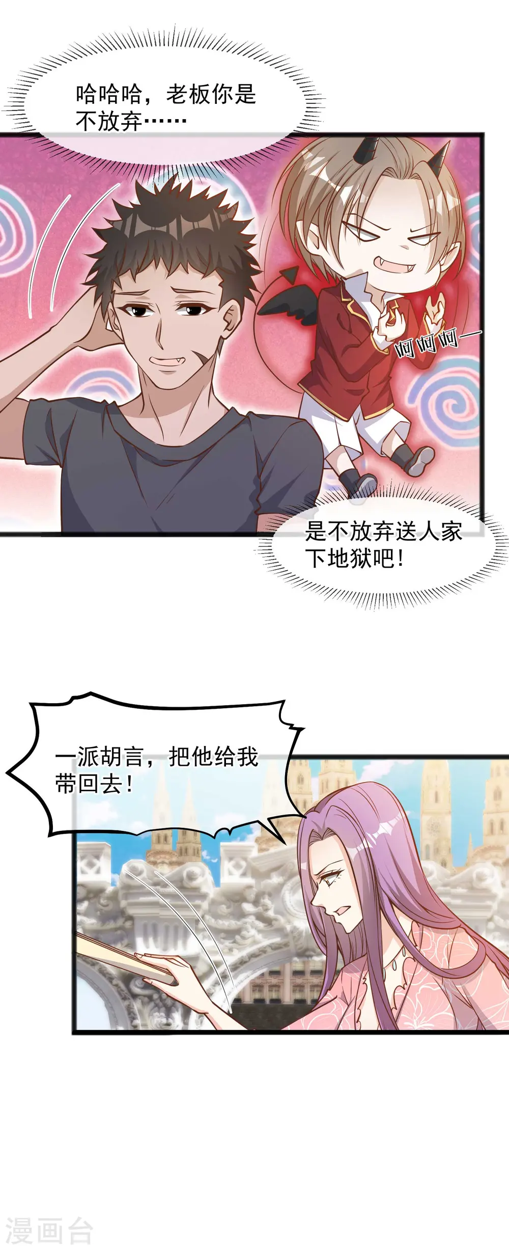 第83话 谁是随从？ 第8页