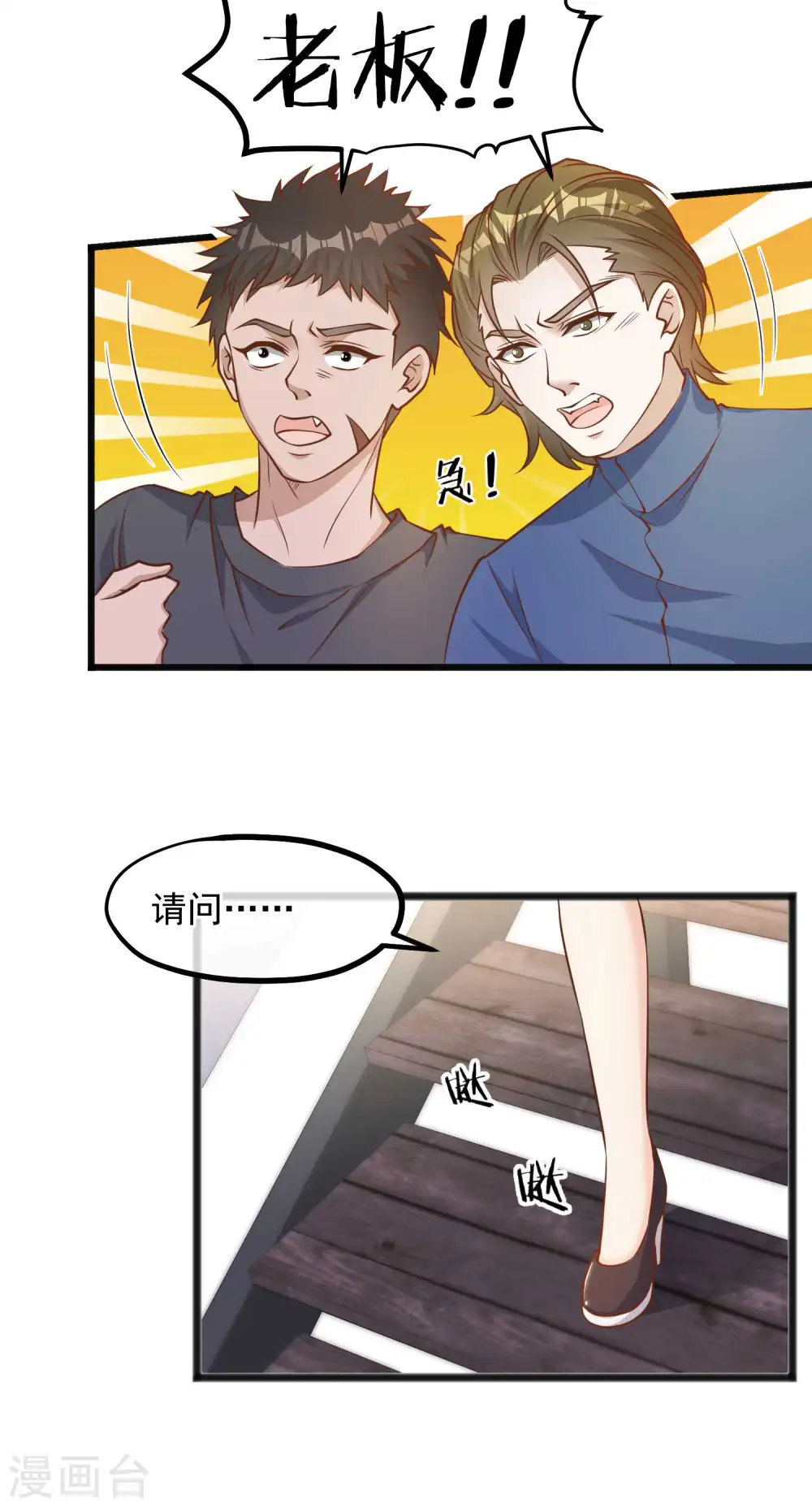 第83话 谁是随从？ 第10页