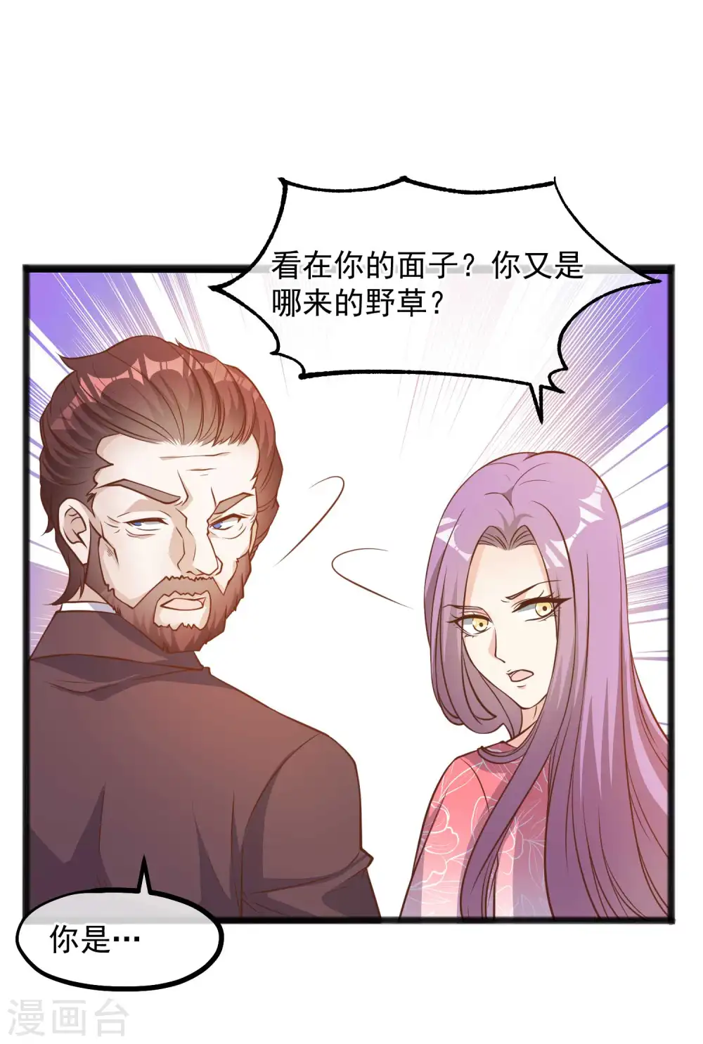第83话 谁是随从？ 第12页