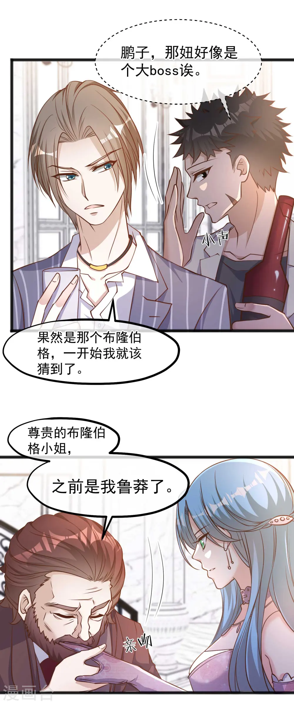 第83话 谁是随从？ 第15页