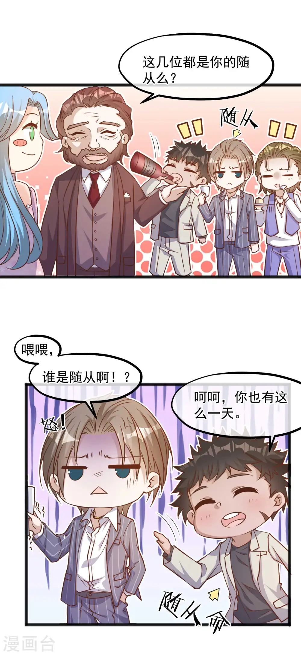 第83话 谁是随从？ 第16页