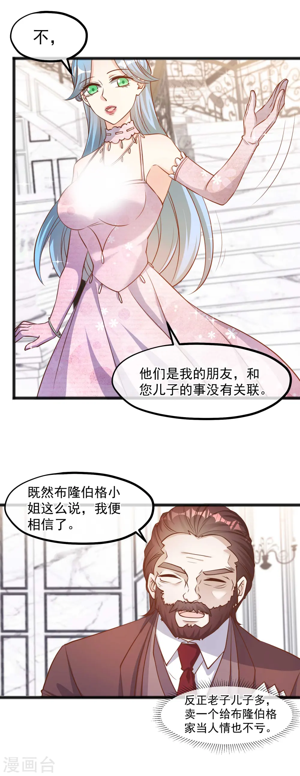 第83话 谁是随从？ 第17页