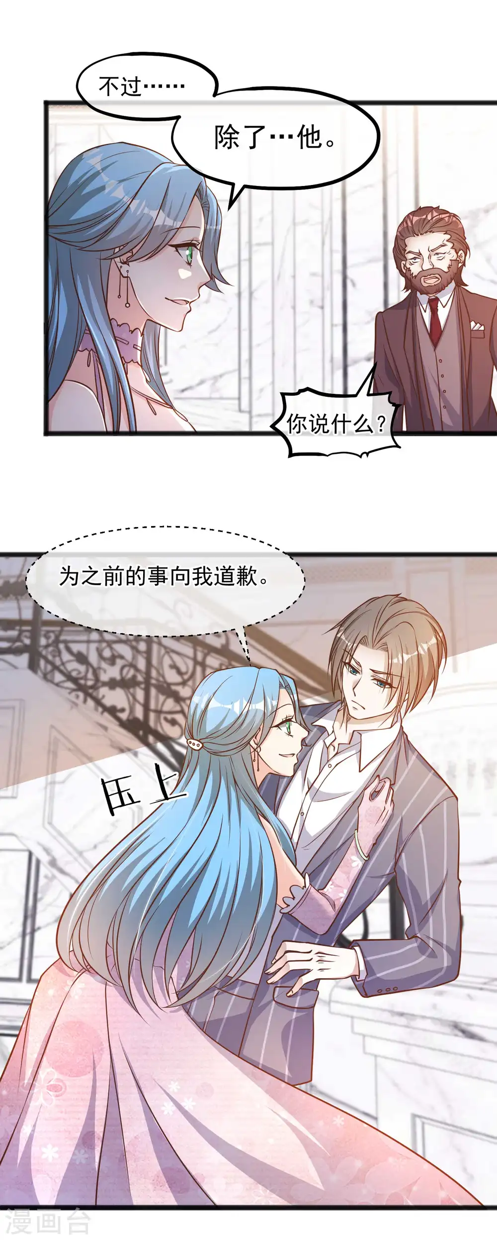 第83话 谁是随从？ 第18页