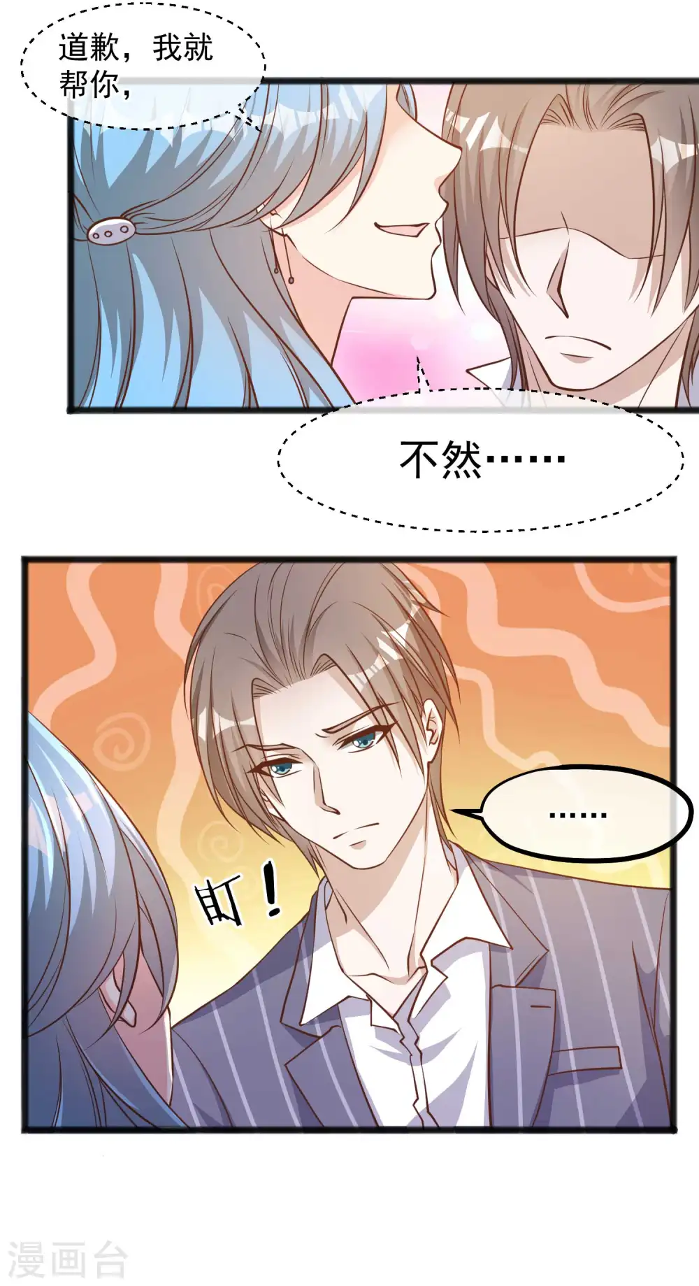 第83话 谁是随从？ 第19页