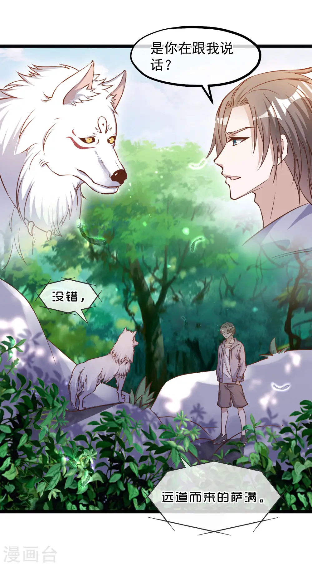 第85话 核潜艇 第2页