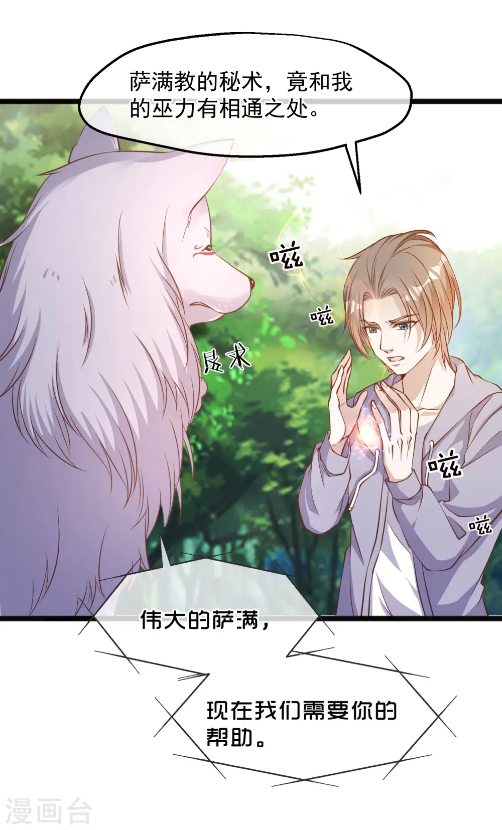 第85话 核潜艇 第5页
