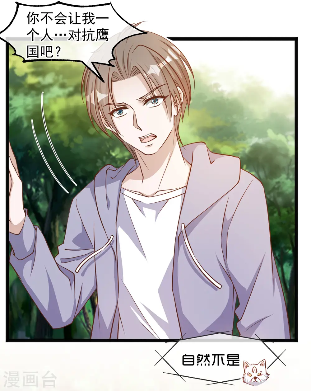第85话 核潜艇 第6页