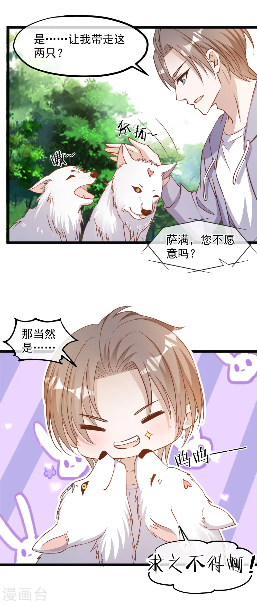 第85话 核潜艇 第8页