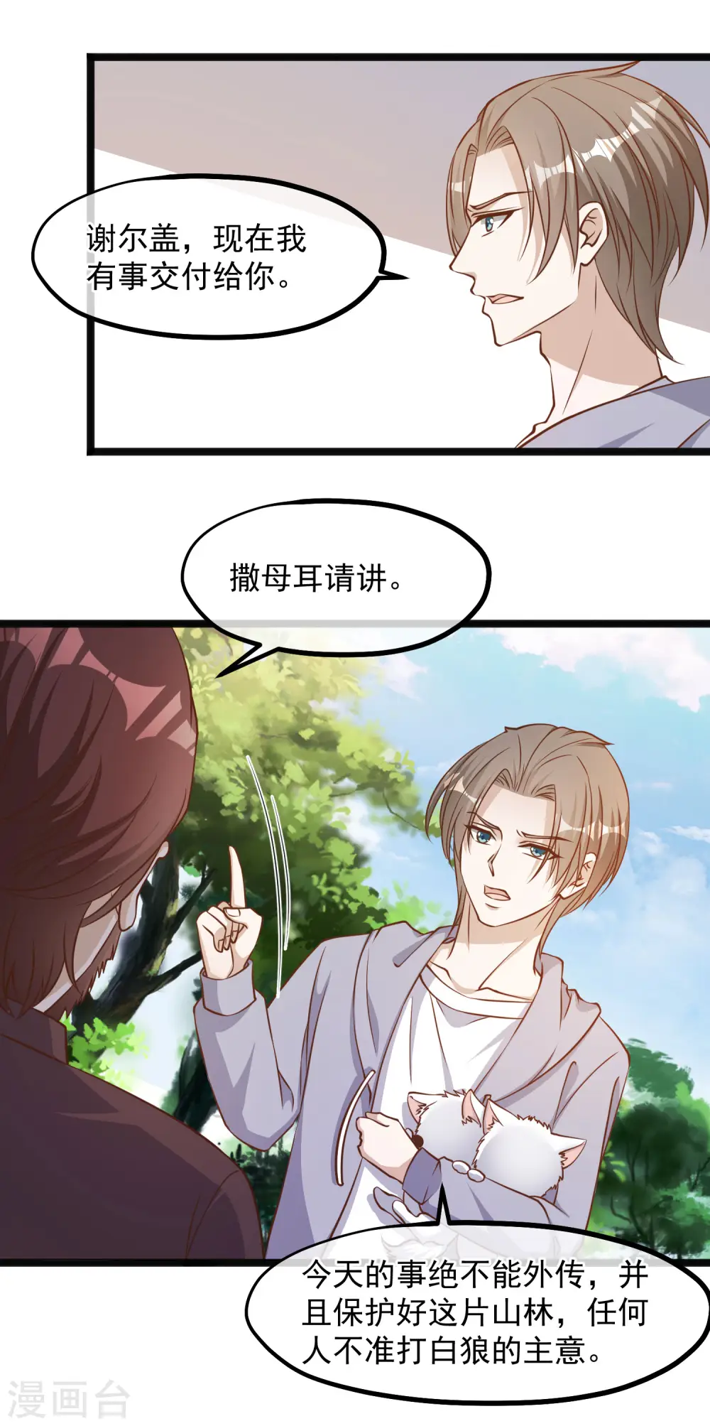第85话 核潜艇 第15页